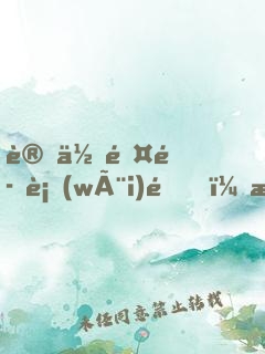 讓你除魔衛(wèi)道，怎么斬的都是男妖